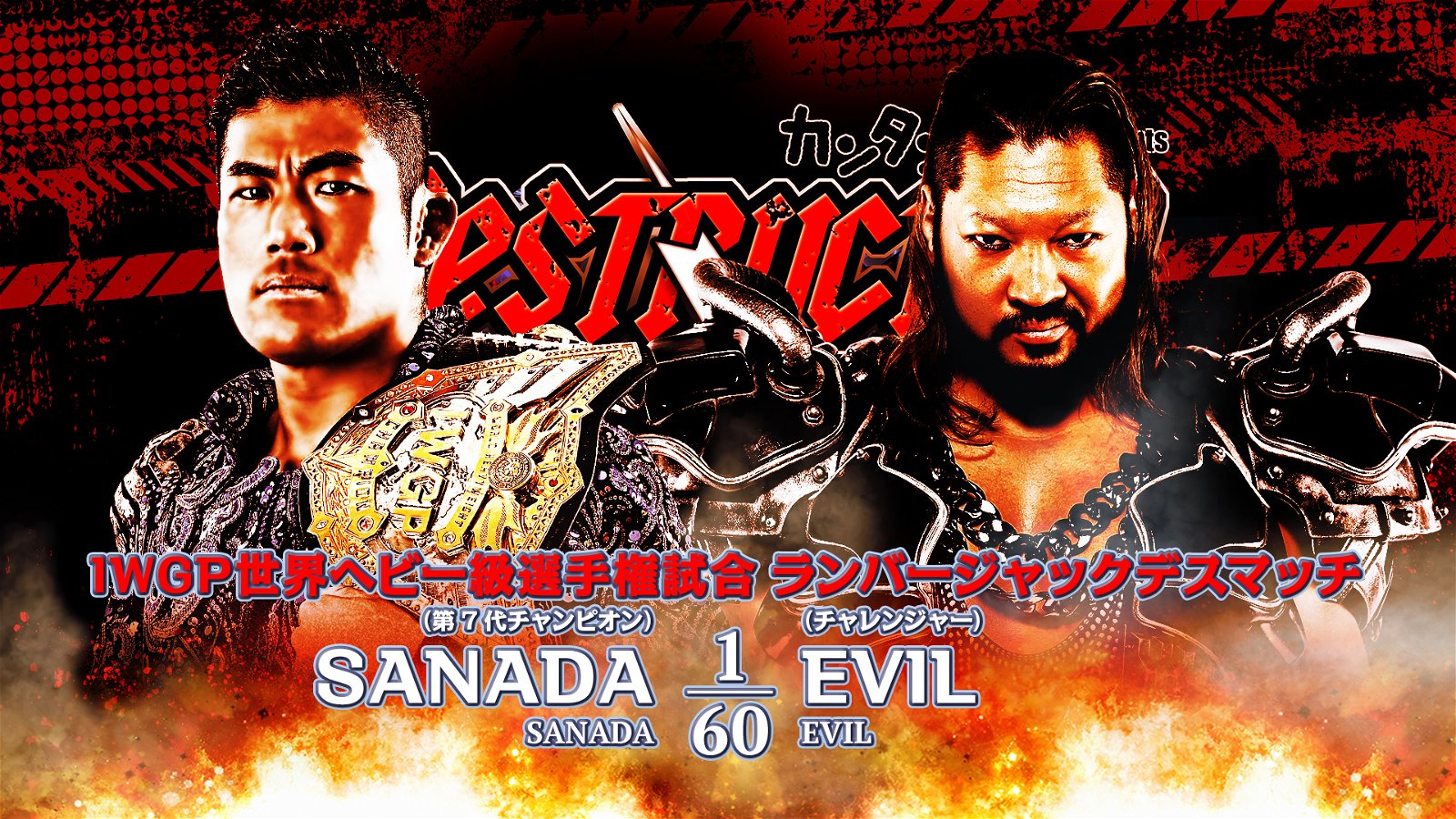 NJPW Destruction in Ryogoku live results: SANADA vs. EVIL 